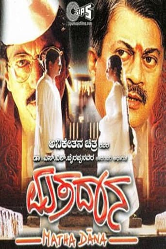 Mathadana poster