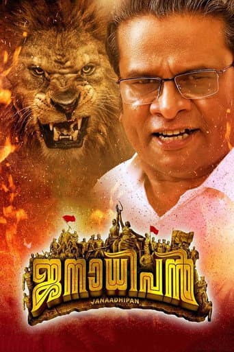 Janaadhipan poster