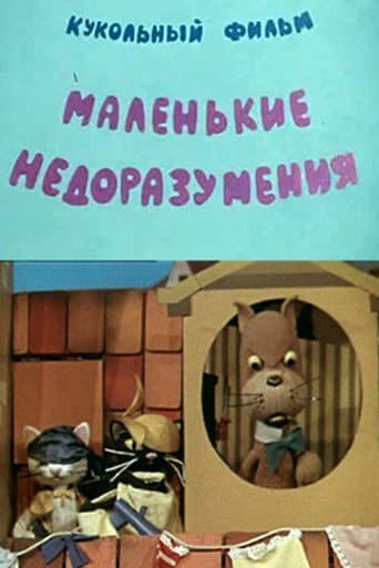 Little Misunderstandings poster