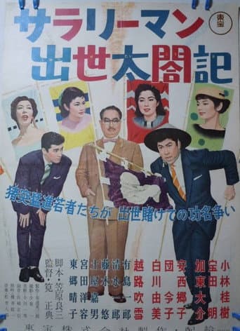 Diary of a Successful Salaryman poster