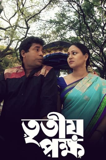 Tritiyo Pokkho poster