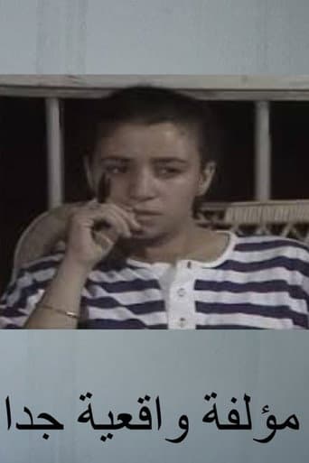 مؤلفة واقعية جدا poster