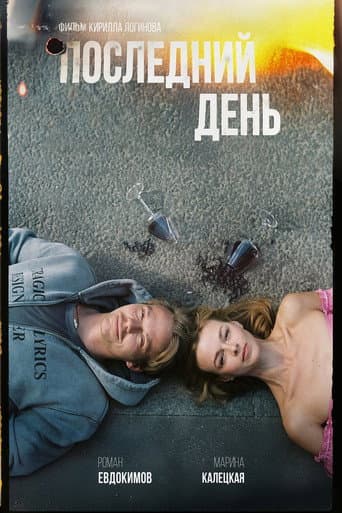 Last Day poster