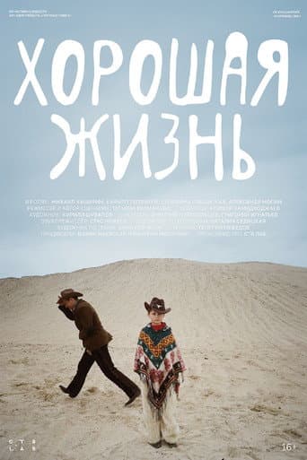 The Good Life poster