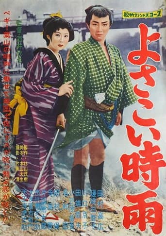 Yosakoi shigure poster