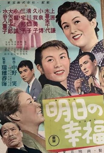 Tomorrow's Happiness poster