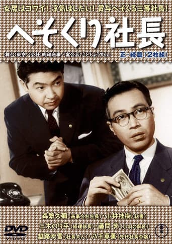 The President's Boss poster