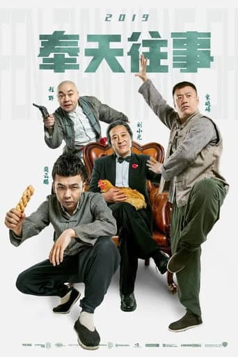 Old Stories of Fengtian poster