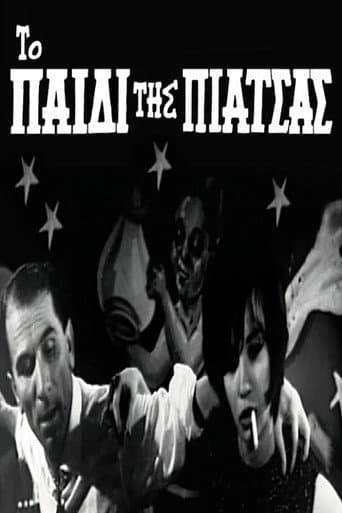 The child of the square poster
