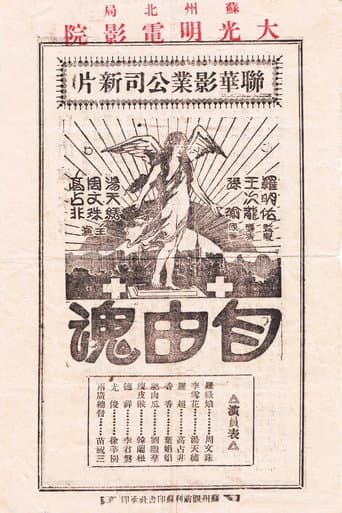 The Souls of Freedom poster