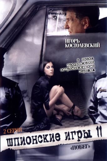 Spy Games: An Escape poster