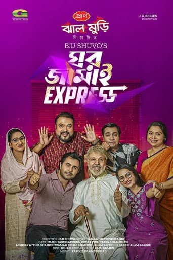 ঘর জামাই এক্সপ্রেস poster
