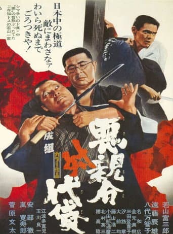 Evil Boss vs. Henchmen poster