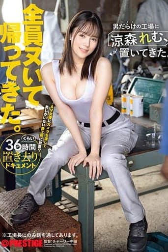 ABF-188 I left Remu Suzumori behind in a factory full of men. poster
