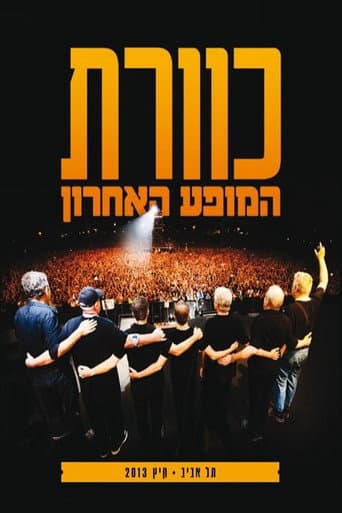 Kaveret at the Park - The Last Show poster