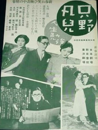 Tadano Bonji: Jinsei Benkyô poster