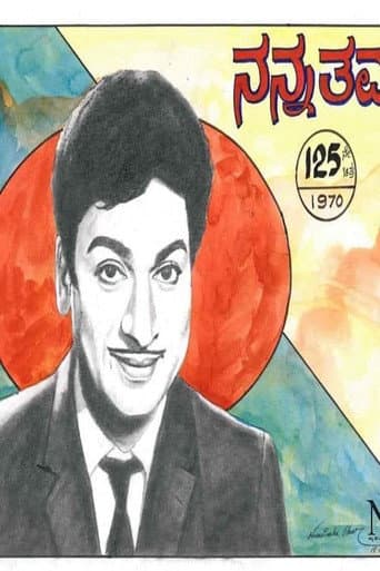 Nanna Thamma poster