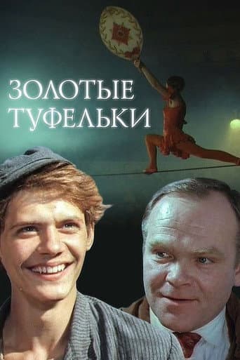 Golden Shoes poster