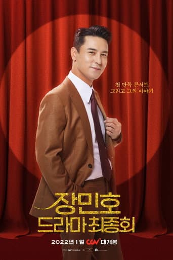 Jang Minho's Drama: Final Episode poster