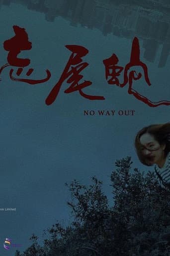No Way Out poster