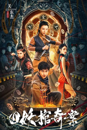 The Case of the Four Demon Coffins poster