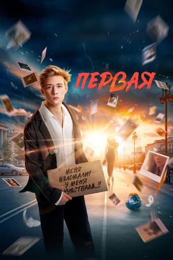 First poster