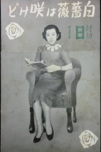 Shirobara wa sakedo poster