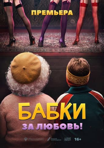Grandmas poster