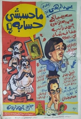 Mahasabashi Hisaboh poster