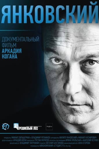 Yankovsky poster