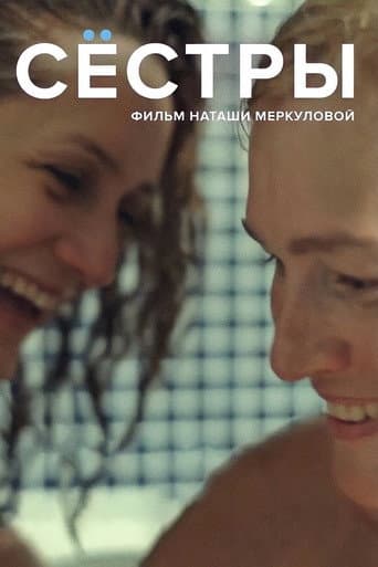 Sisters poster