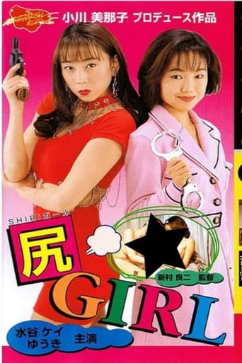 Shiri GIRL poster