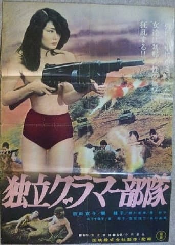 Dokuritsu guramâ butai poster