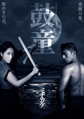 Kodō Cycles poster