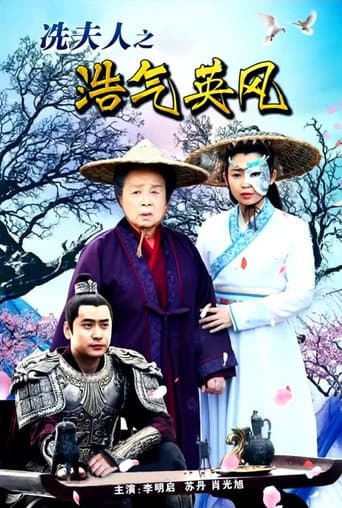 Lady Xian’s Noble Character and Heroic Spirit poster