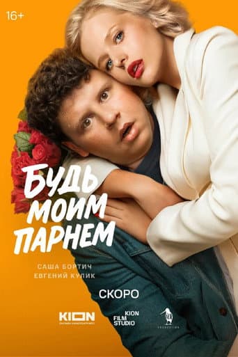 Be My boyfriend poster
