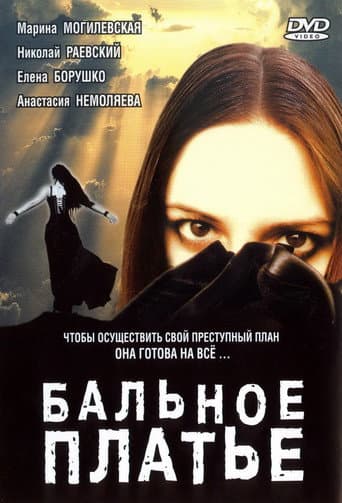 Ball Gown poster