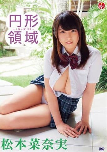 The Limits Of Her Tits I Cup 100 Nanami Matsumoto poster
