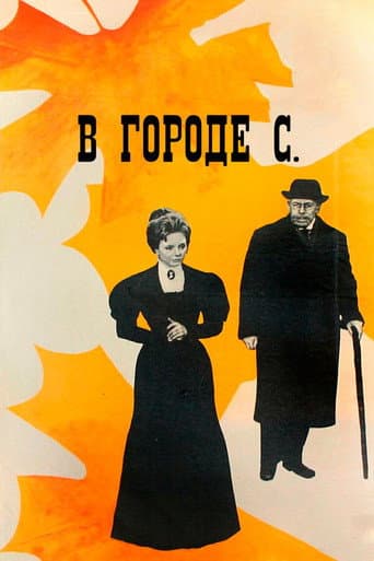 In the Town of S. poster