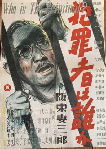 Who Is the Criminal? poster