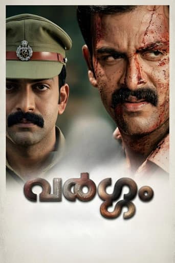 Vargam poster
