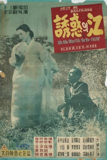 The River of Temptation poster