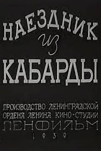 The Rider from Kabarda poster