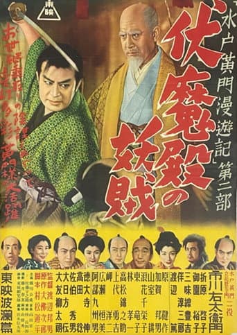Travels of Lord Mito Pt.2 poster
