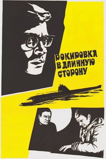 Castling in the long side poster