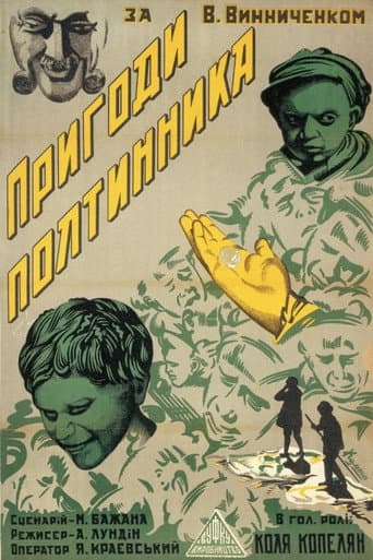 The Adventures of a Penny poster