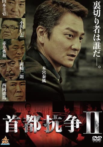 Capital Conflict 2 poster