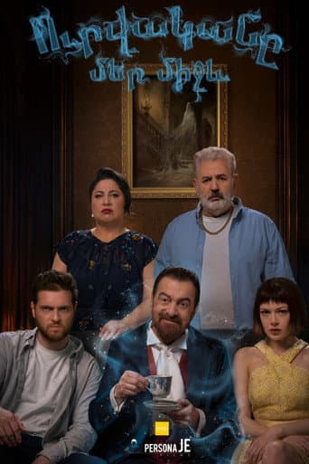 The ghost between us poster