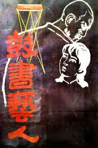 The Street Players poster