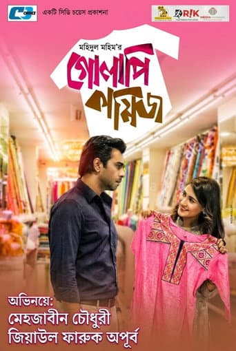 Golapi Kamiz poster